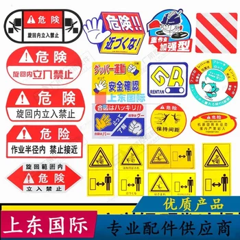 Hitachi Kobelco Komatsu Carte moder Volv малка етикета предупреждение за опасност diffix багер предупредителен знак стикер аксесоари за багери