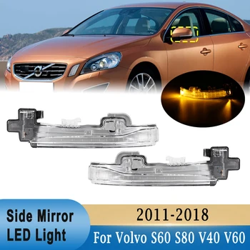 Автомобилно Странично Огледало LED Указател на Завоя за Обратно виждане и Led Заден Ход Led за Volvo S60 V40 V60 V70, S80 II CC 2011-2018