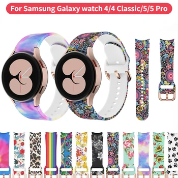 Силиконов каучук с принтом За Samsung Galaxy watch 4/5/5 Pro 40 мм 44 мм 45 мм взаимозаменяеми гривна за часа Watch 4 Classic 42/46 мм